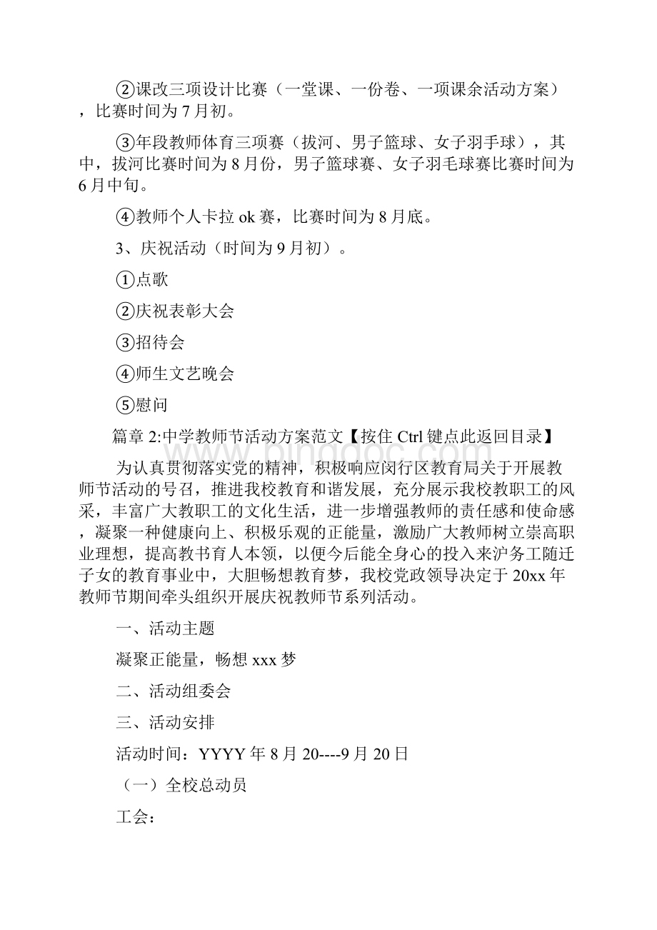 中学教师节活动方案文档格式.docx_第3页