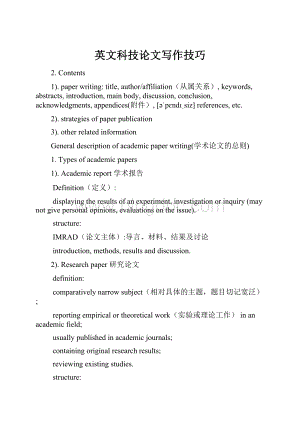 英文科技论文写作技巧Word文件下载.docx