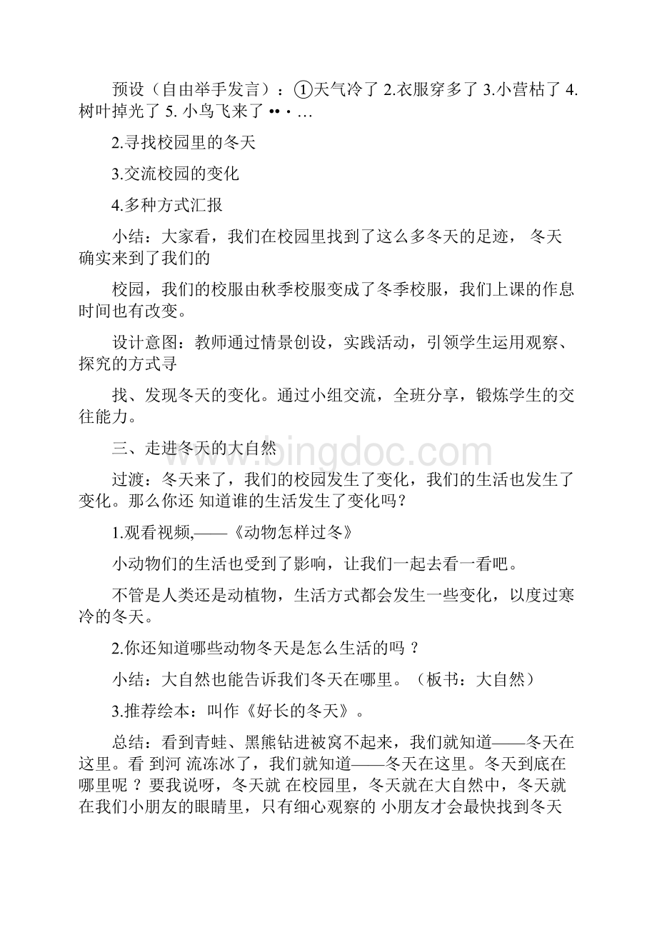 《美丽的冬天》公开课优秀教案部编版2Word格式文档下载.docx_第3页