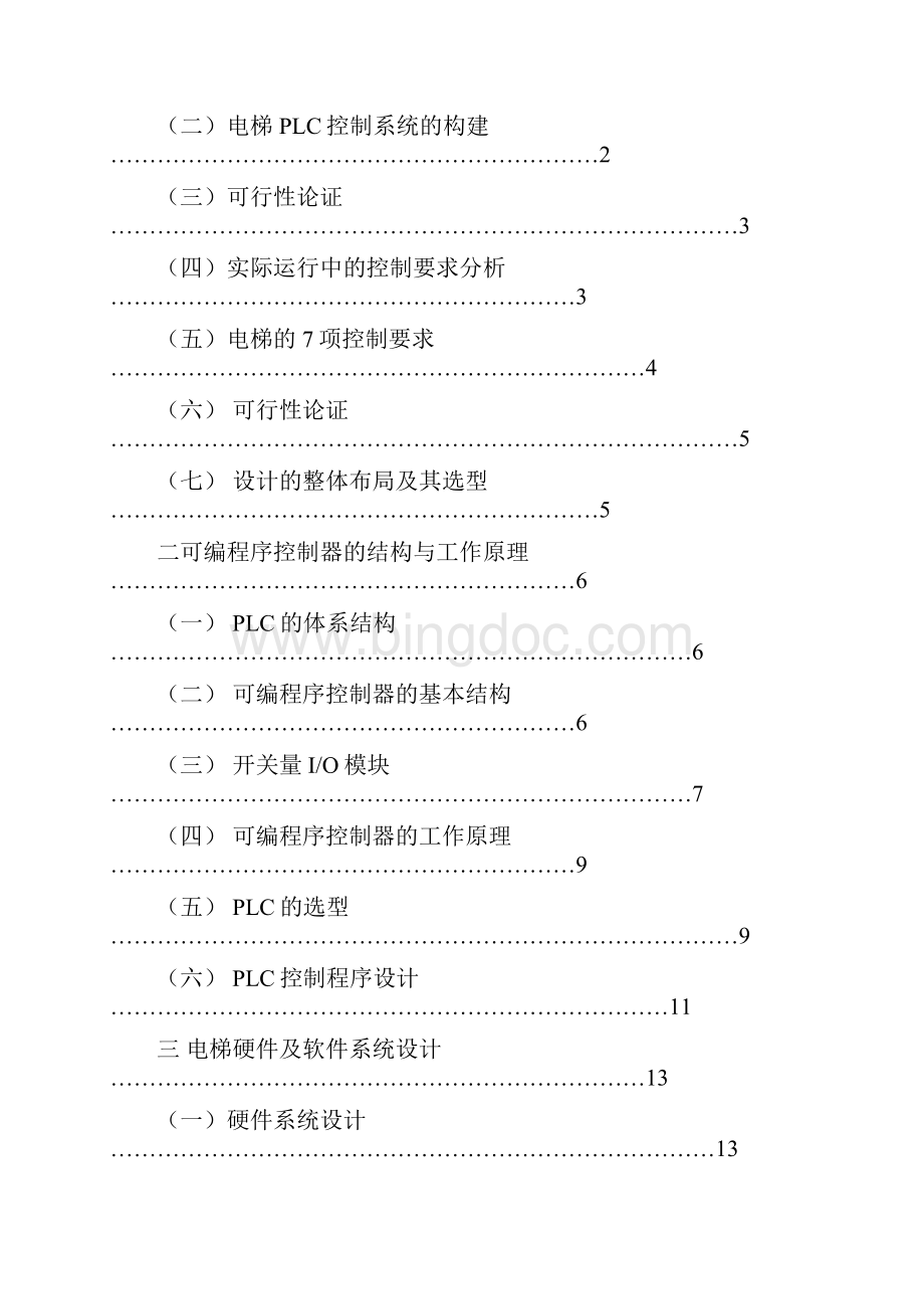 电梯PLC控制系统方案设计书.docx_第2页