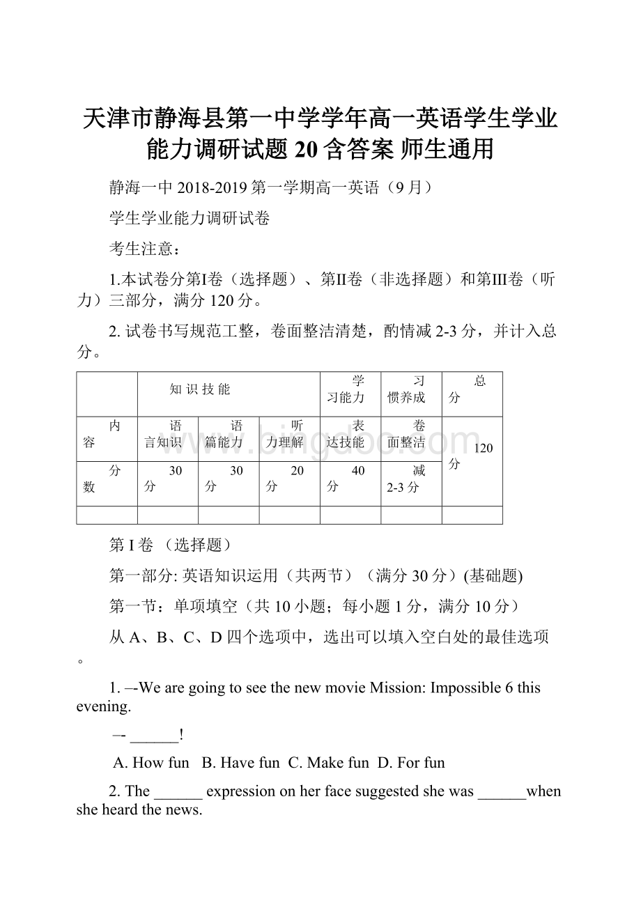 天津市静海县第一中学学年高一英语学生学业能力调研试题20含答案 师生通用文档格式.docx