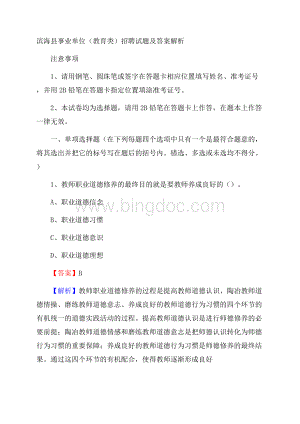 滨海县事业单位(教育类)招聘试题及答案解析.docx