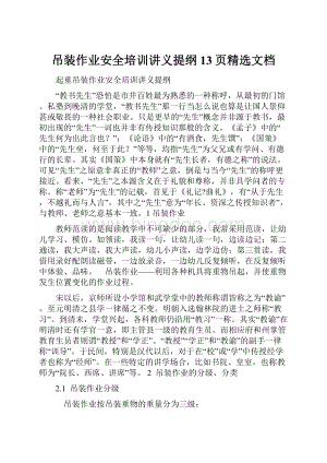 吊装作业安全培训讲义提纲13页精选文档.docx