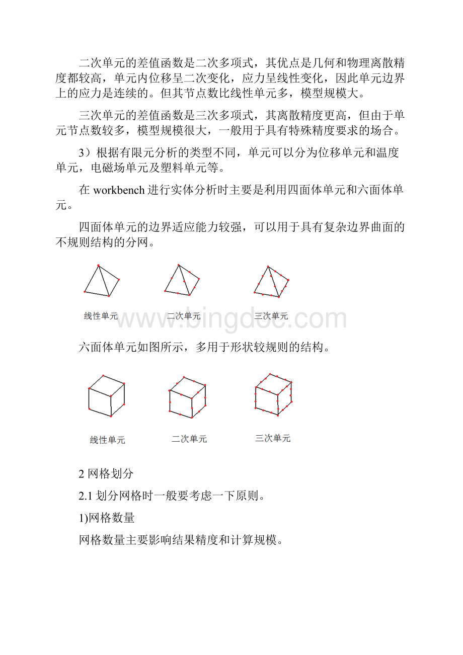 CAE培训课件五Word文件下载.docx_第2页