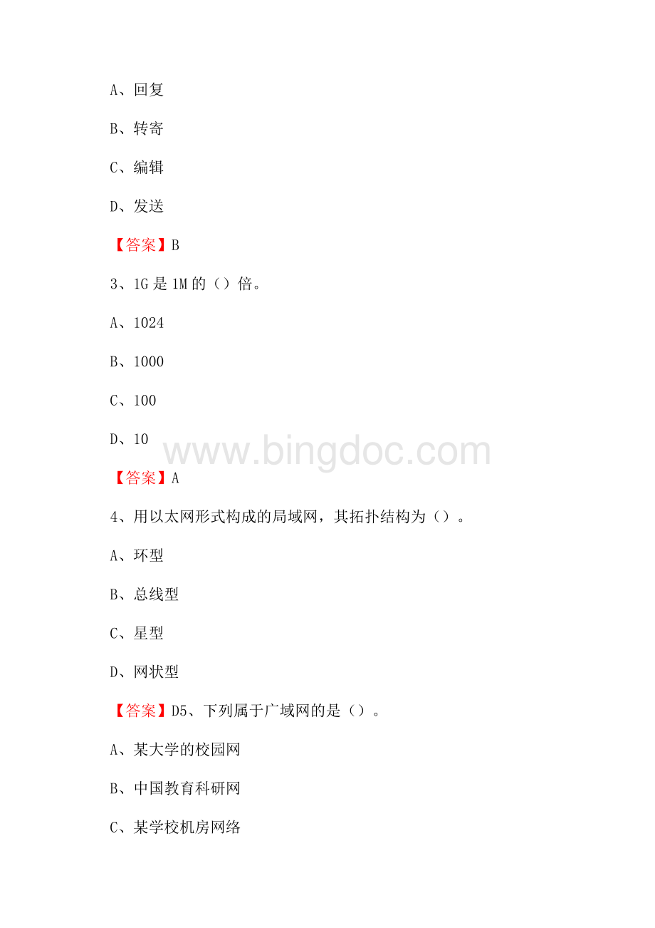 柳城县计算机审计信息中心招聘《计算机专业知识》试题汇编.docx_第2页