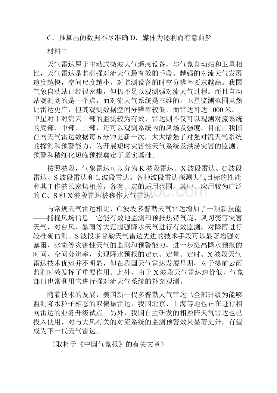 1北京市石景山区高三语文期末试题及答案.docx_第3页