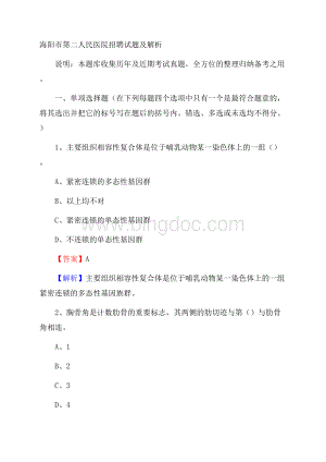 海阳市第二人民医院招聘试题及解析文档格式.docx