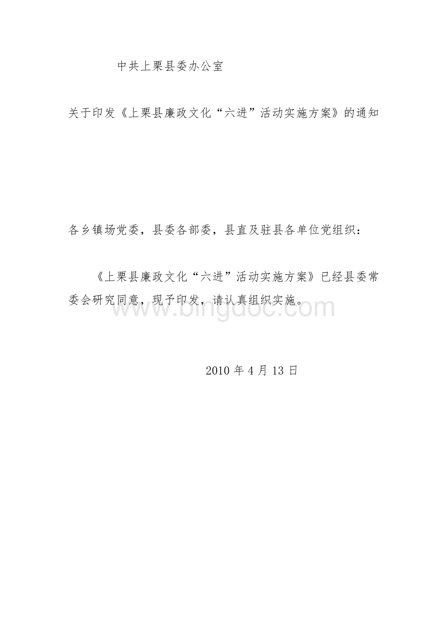 上栗县廉政文化“六进”活动实施方案.doc_第1页