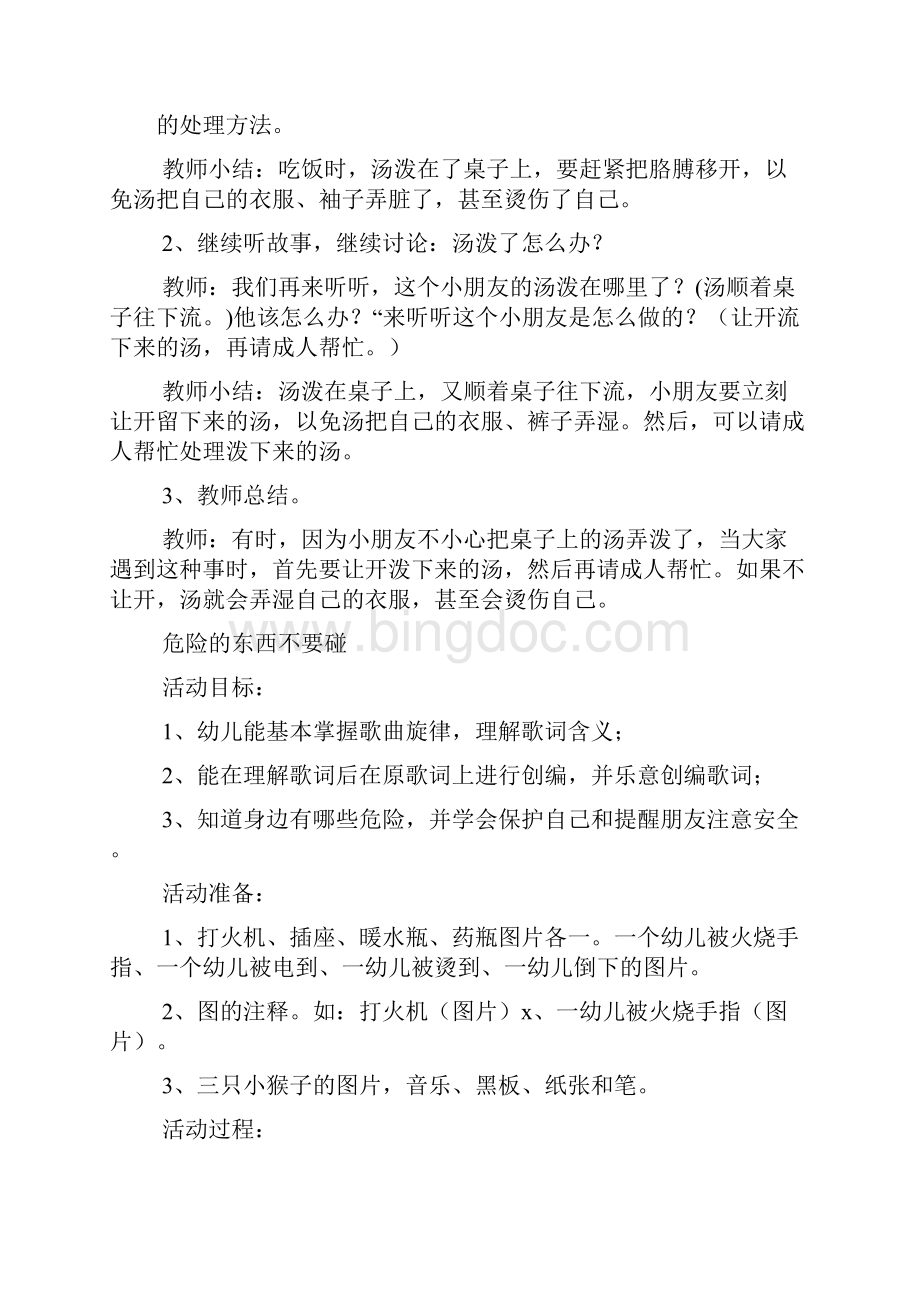 小班学会自我保护教案.docx_第3页