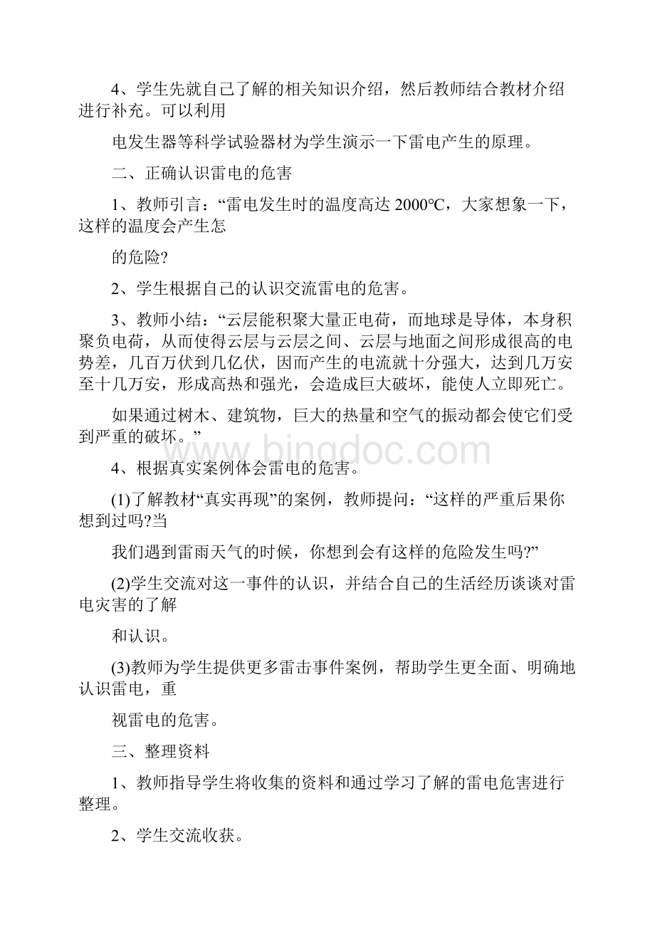 预防雷击安全教育教案文档格式.docx_第2页