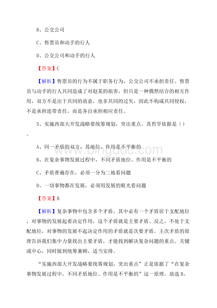 万安县招聘警务人员试题及答案解析文档格式.docx_第3页