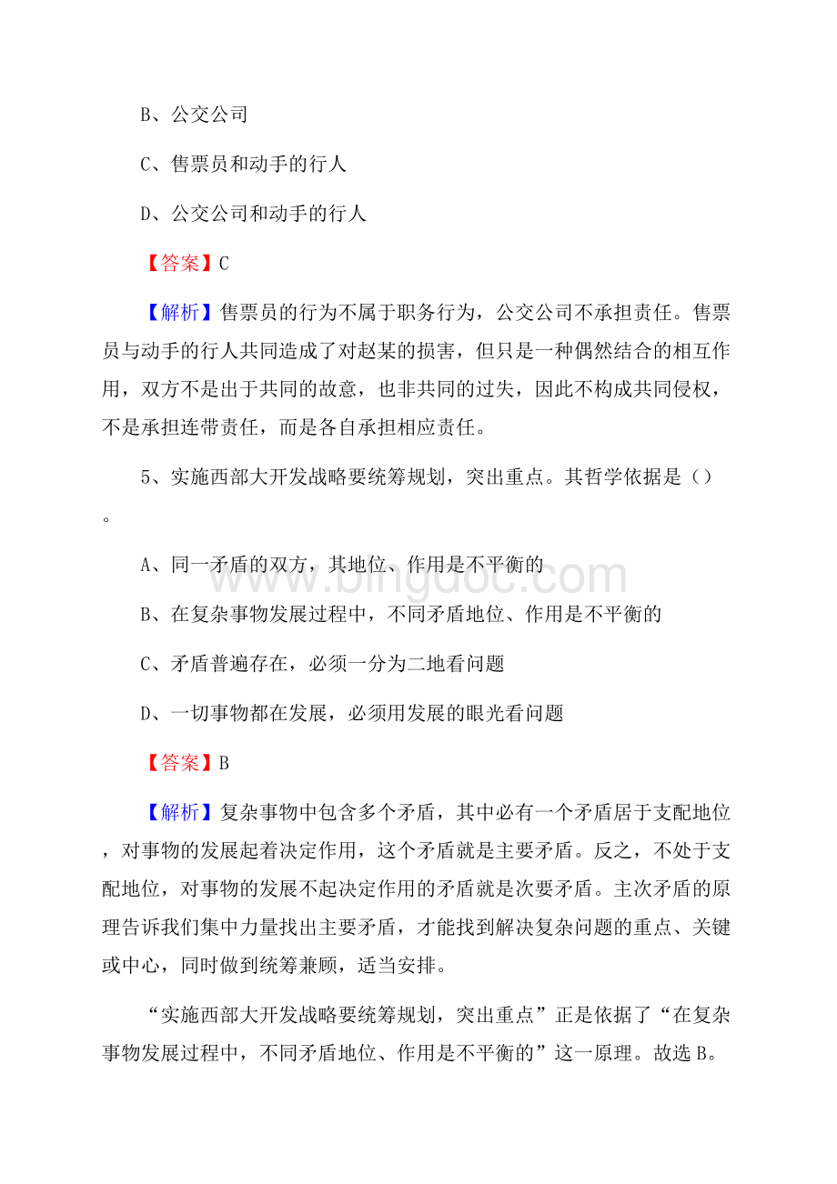 万安县招聘警务人员试题及答案解析.docx_第3页