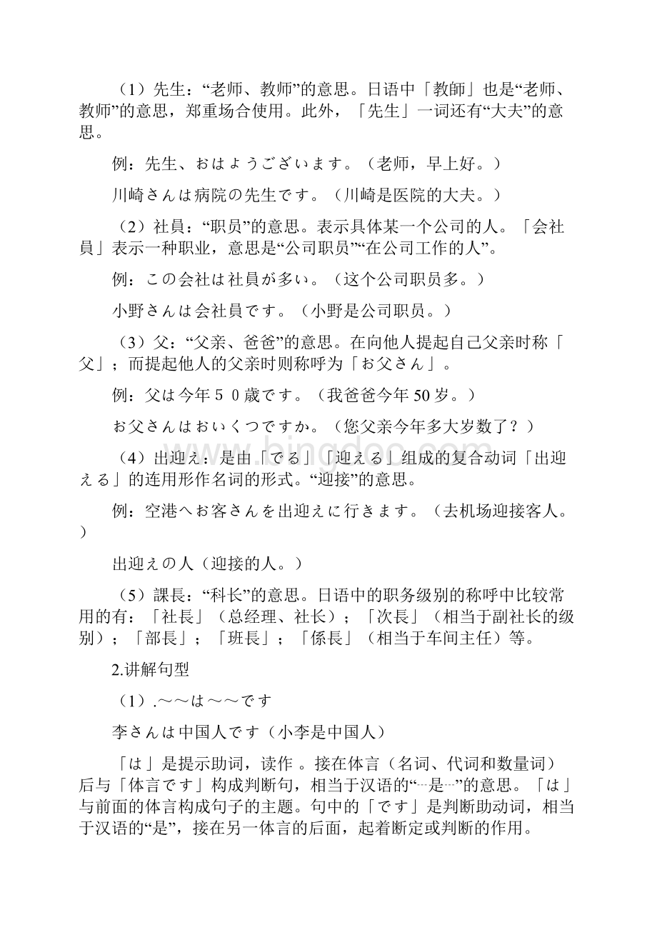 新版标准日本语初级上册教案.docx_第2页