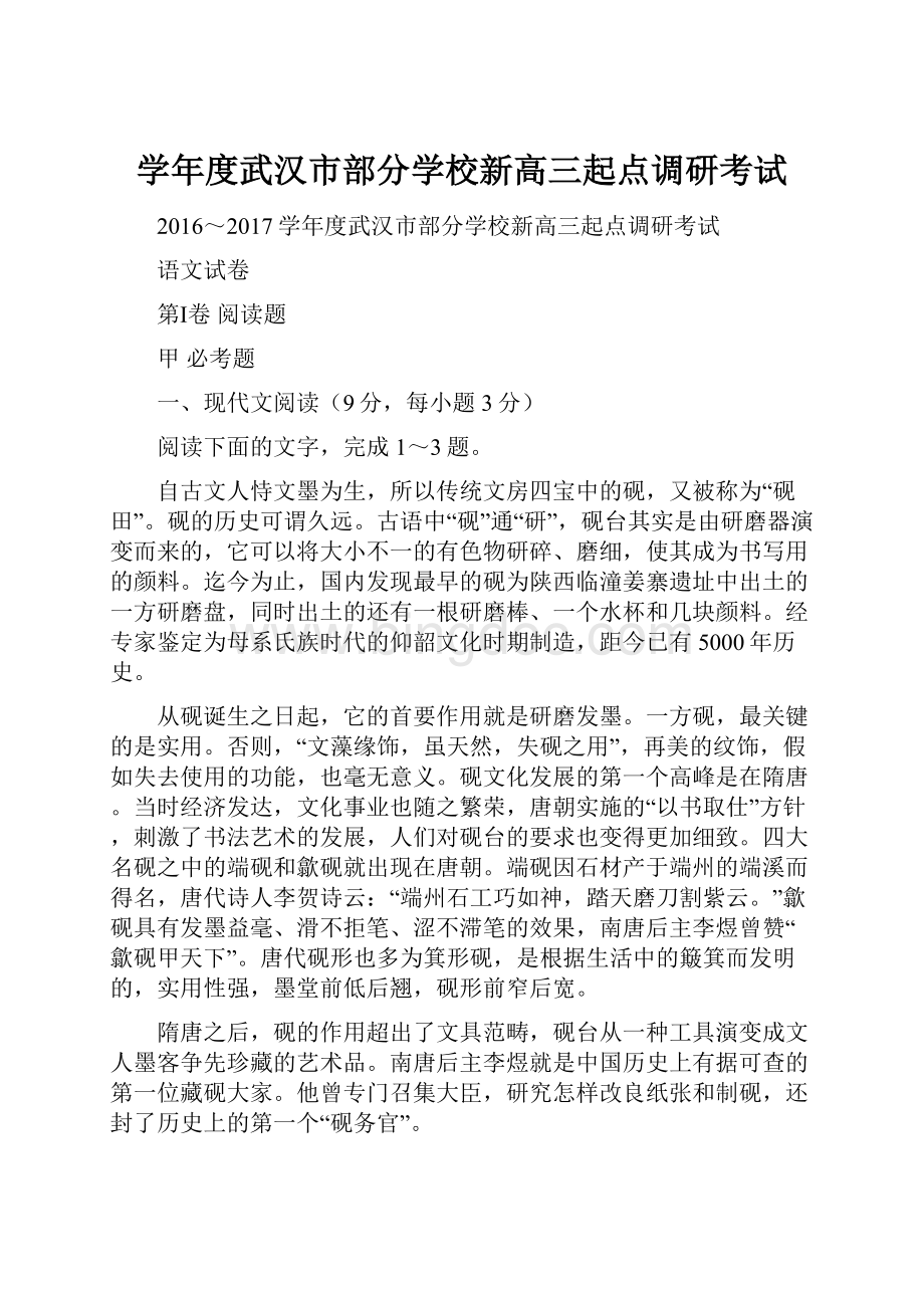 学年度武汉市部分学校新高三起点调研考试.docx_第1页