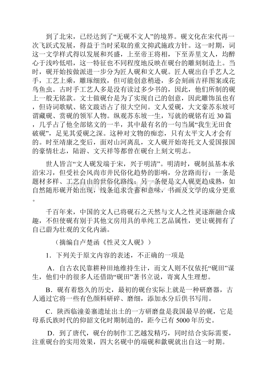 学年度武汉市部分学校新高三起点调研考试.docx_第2页