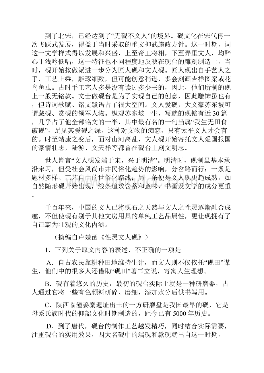 学年度武汉市部分学校新高三起点调研考试Word格式.docx_第2页