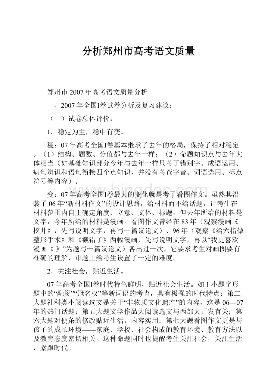 分析郑州市高考语文质量.docx_第1页
