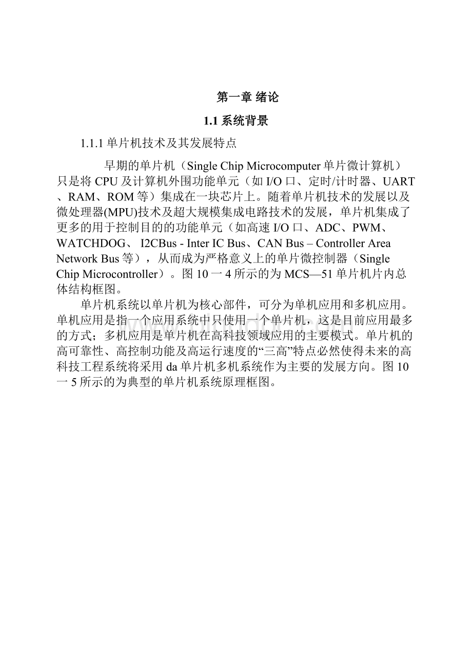 基于51单片机的多功能定时器.docx_第2页