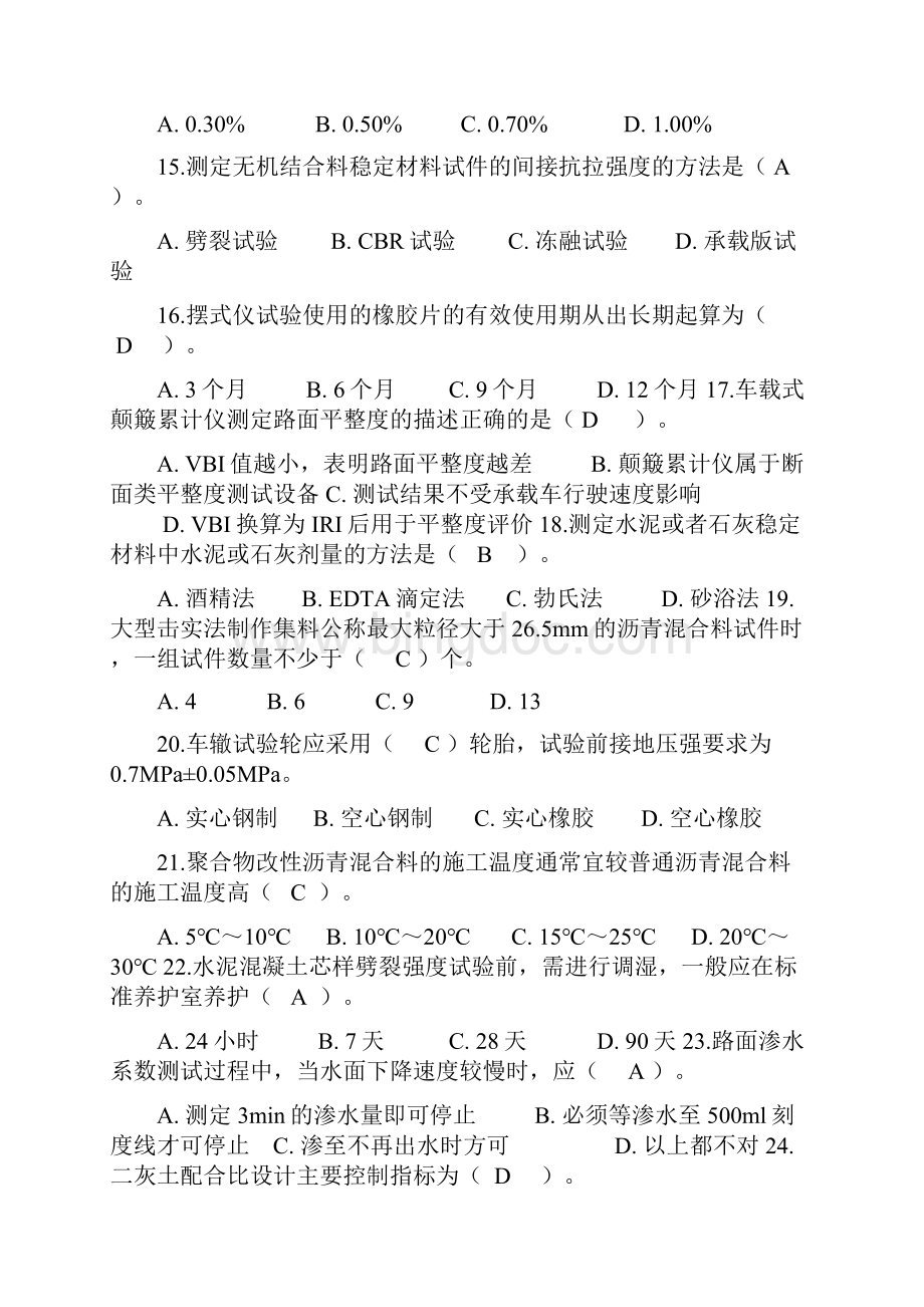 公路工程试验检测工程师试题公路B卷Word格式.docx_第3页