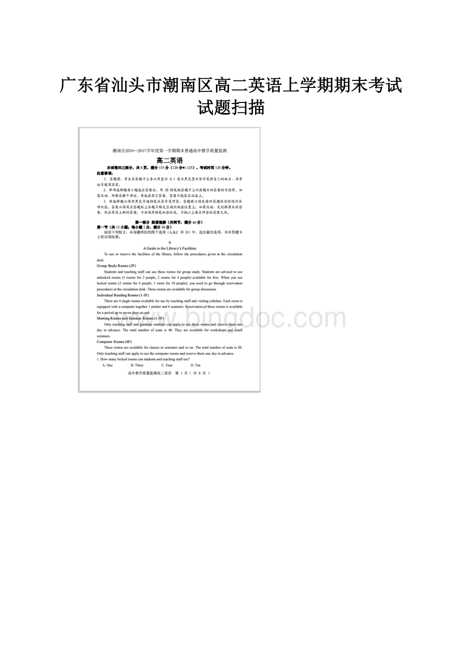 广东省汕头市潮南区高二英语上学期期末考试试题扫描.docx