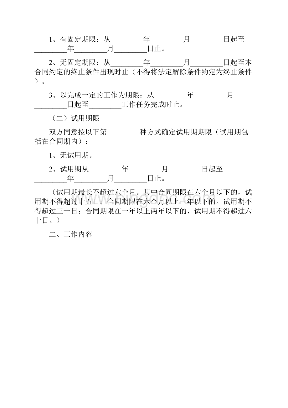 广东省职工劳动合同专业版.docx_第2页