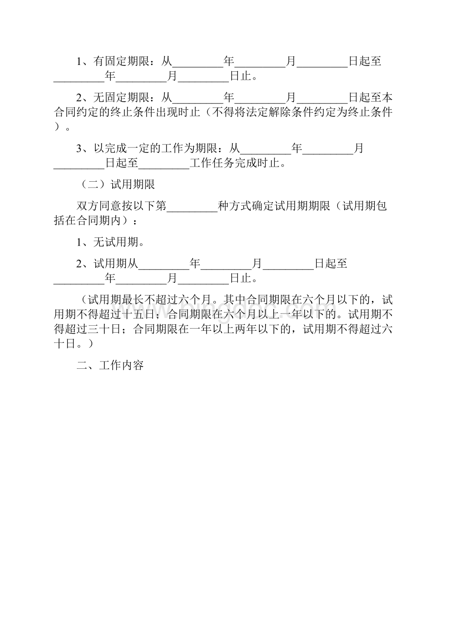 广东省职工劳动合同专业版Word文档下载推荐.docx_第2页