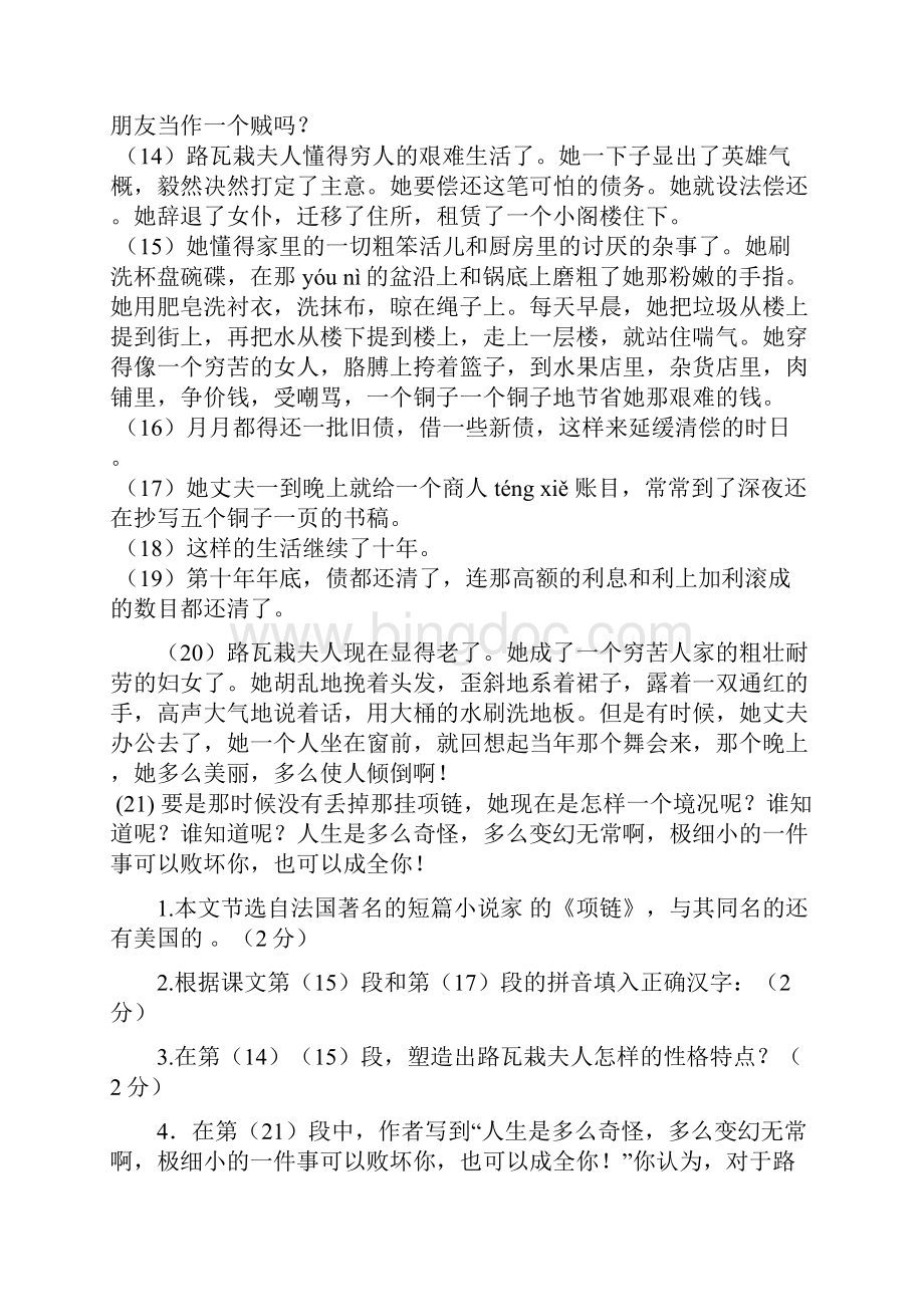 语文上海理工大学附属中学学年高一下学期期中考试语文试题.docx_第2页