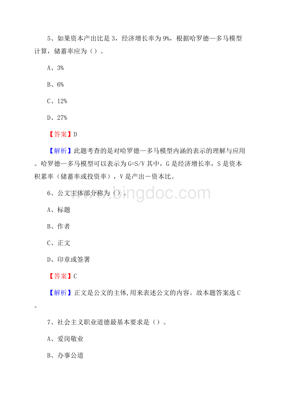 潜山县工会系统招聘考试及答案.docx_第3页