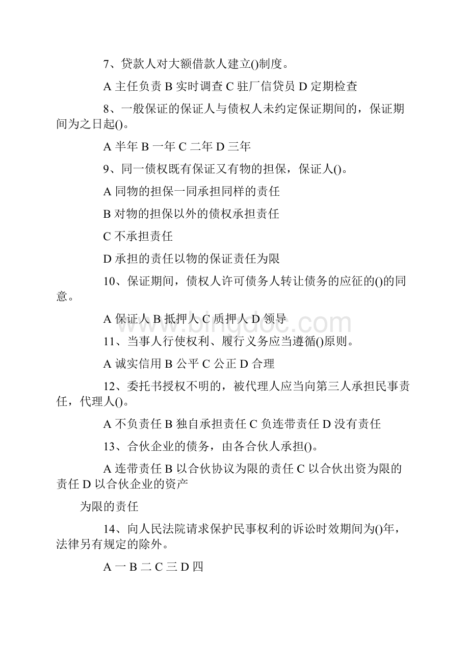 北京农商银行考试复习资料.docx_第2页