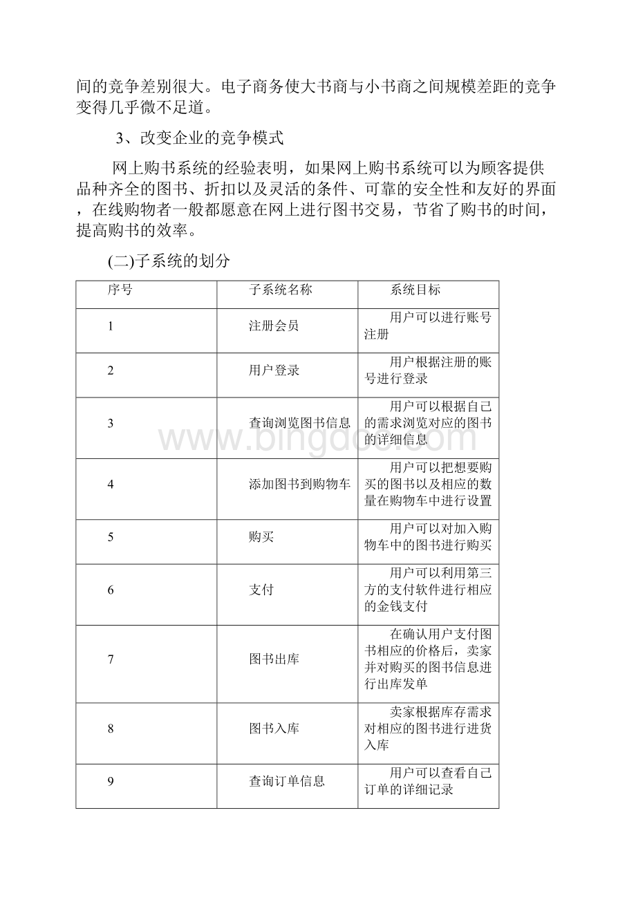 管理信息系统实验报告.docx_第3页