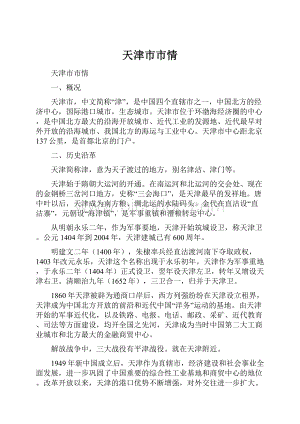 天津市市情.docx