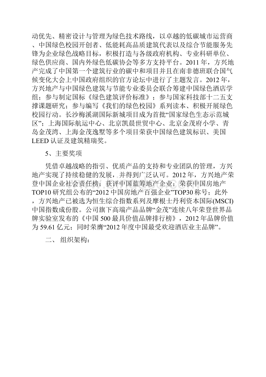 方兴地产信息Word文件下载.docx_第3页