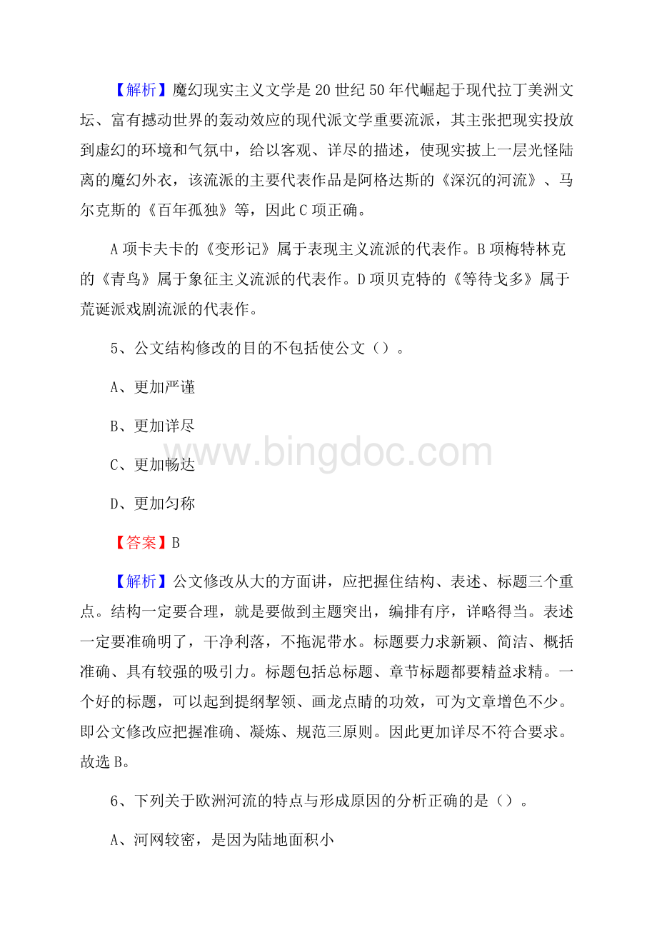 郊区招聘警务人员试题及答案解析(002)Word文件下载.docx_第3页