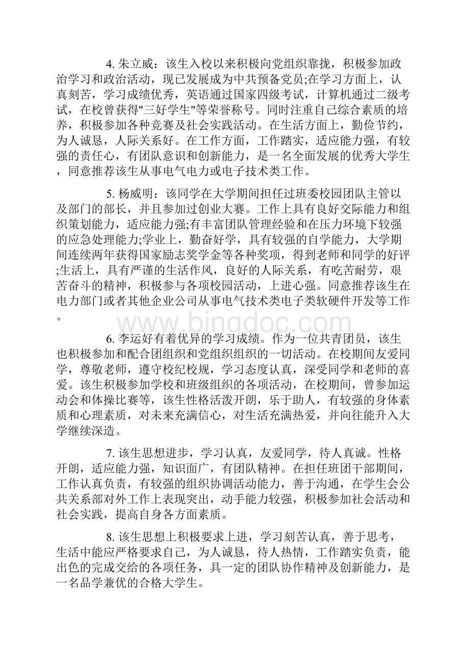 就业推荐表学院评语docWord格式.docx_第2页