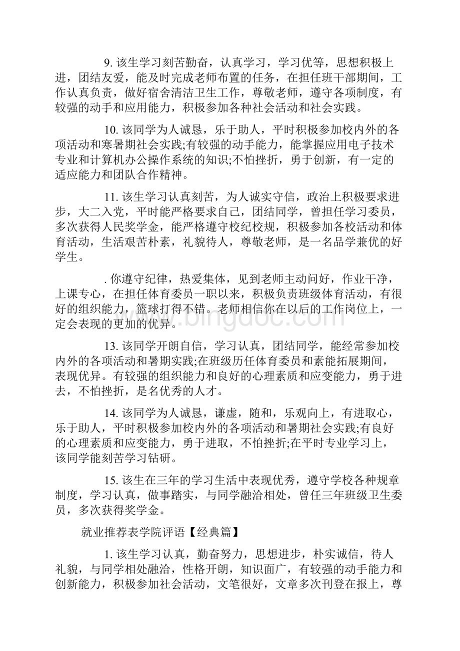 就业推荐表学院评语docWord格式.docx_第3页