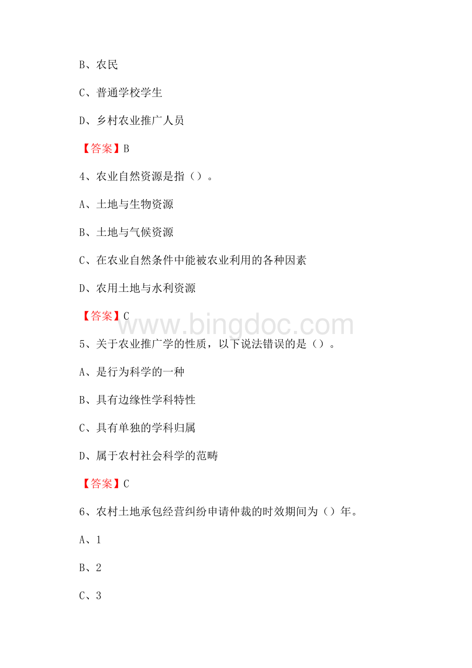 辽宁省鞍山市岫岩满族自治县上半年农业系统招聘试题《农业技术推广》Word下载.docx_第2页