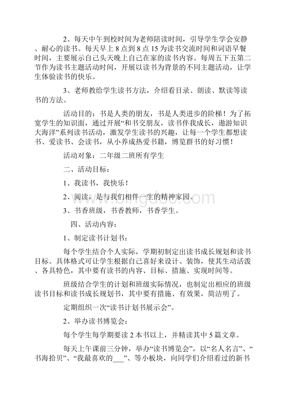 班级读书活动方案.docx_第3页