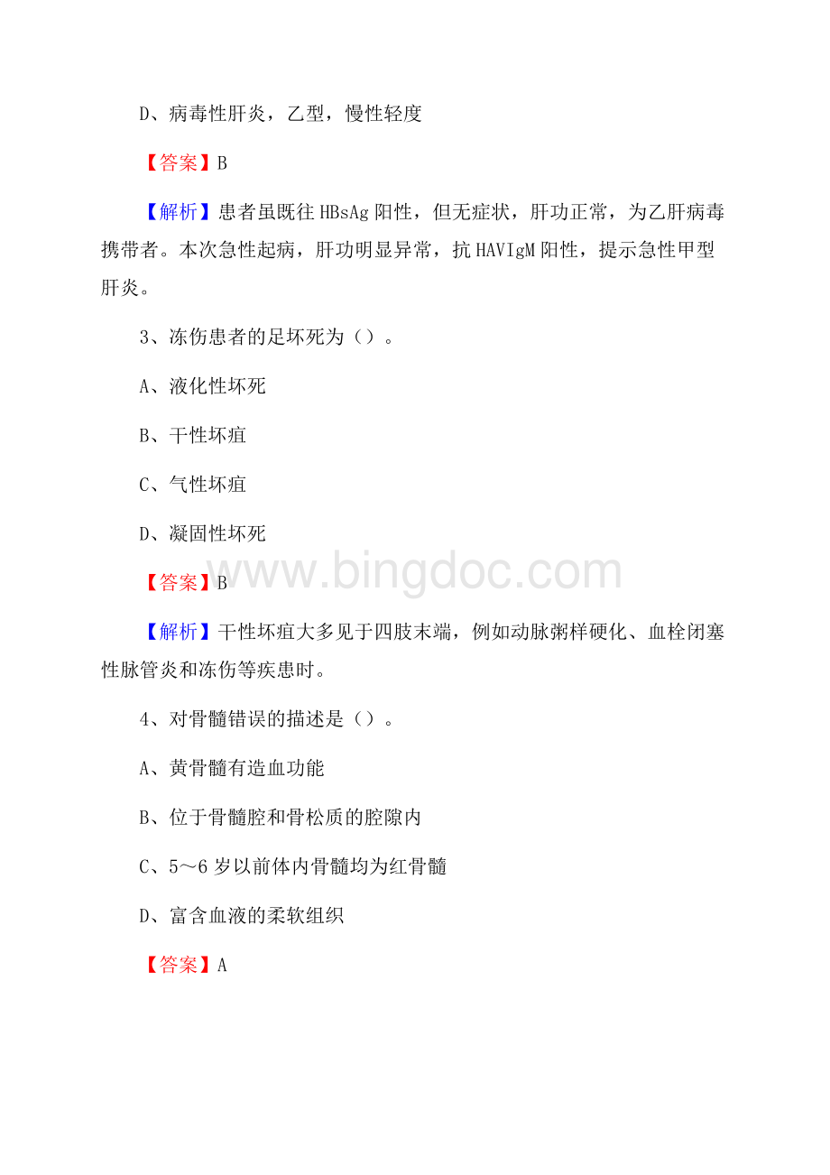 都昌县中医院招聘试题及解析Word文件下载.docx_第2页