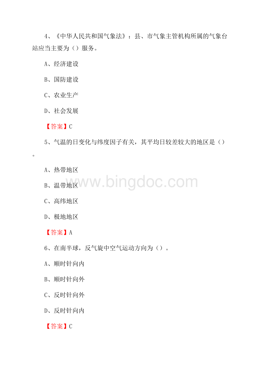 广西玉林市玉州区下半年气象部门《专业基础知识》.docx_第2页