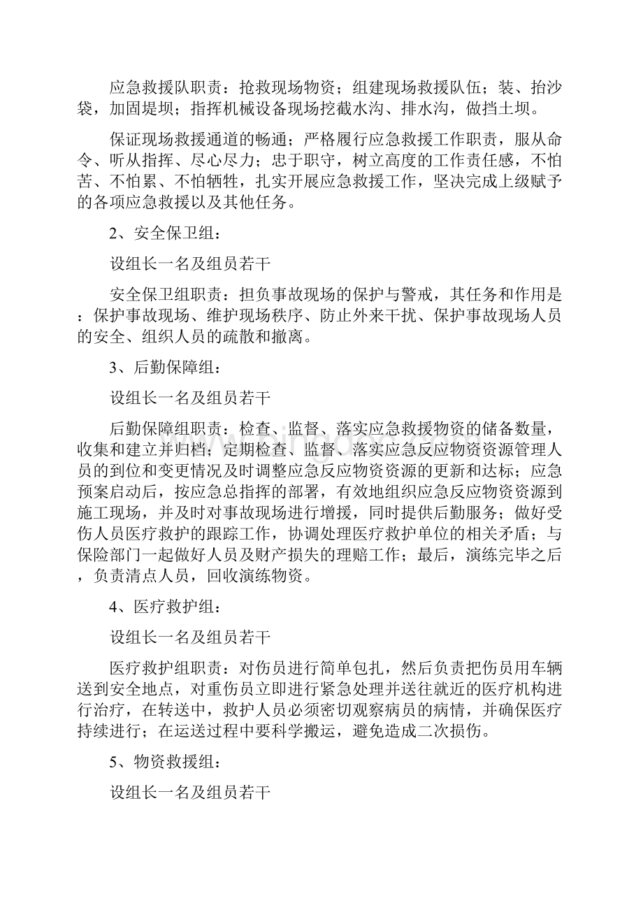 防汛应急演练方案及流程防洪应急演练过程Word格式.docx_第2页