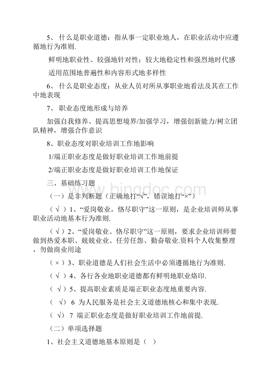 企业培训师总复习资料汇编.docx_第2页