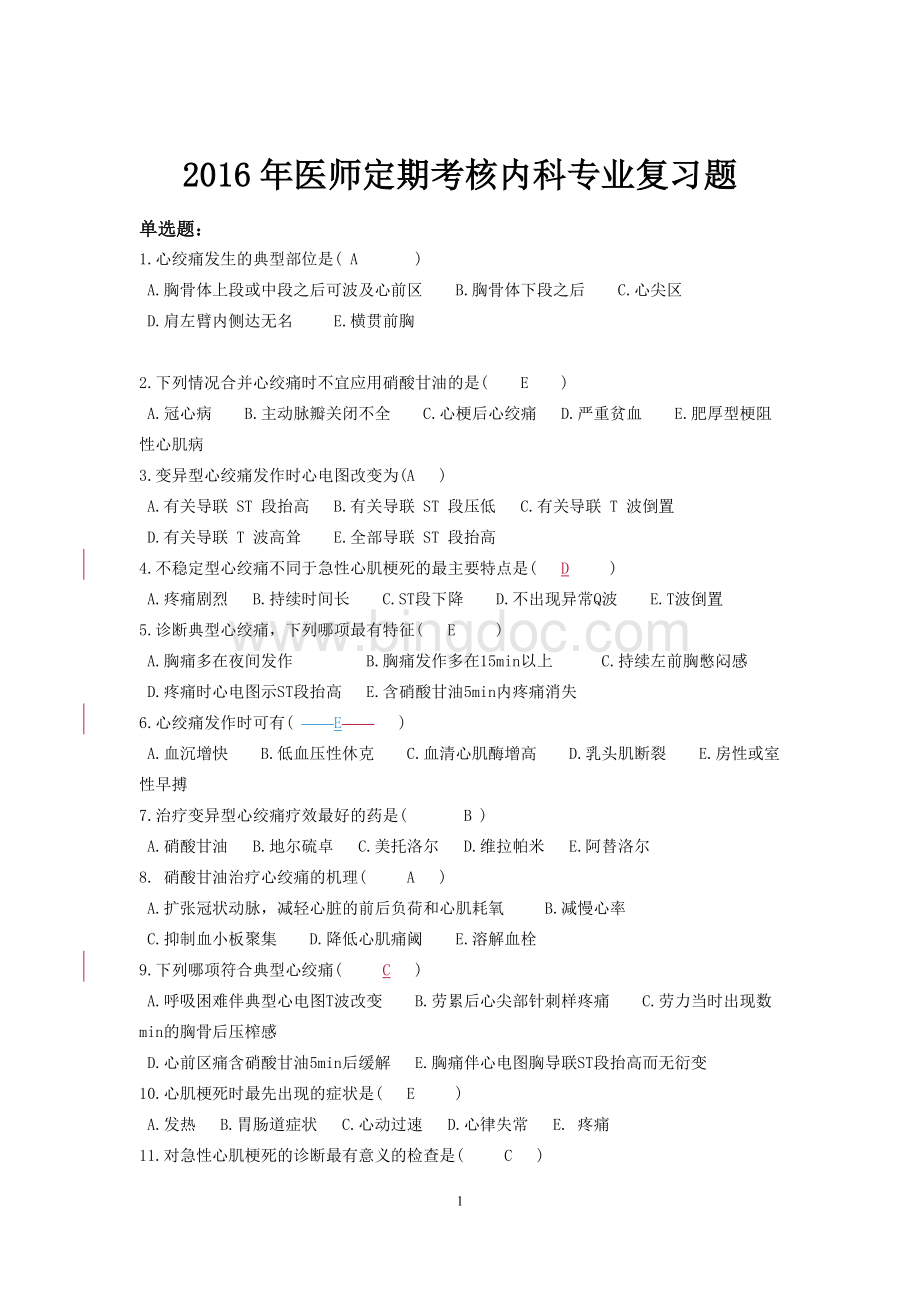 北京医师定期考核内科试题及答案Word下载.doc_第1页