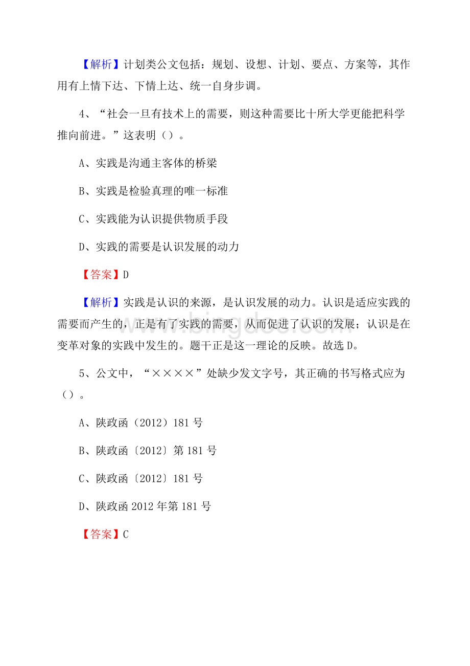 任城区电力公司招聘《行政能力测试》试题及解析Word格式文档下载.docx_第3页