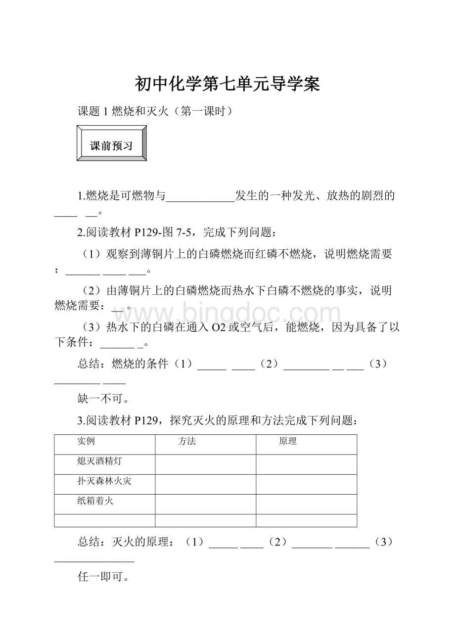 初中化学第七单元导学案.docx