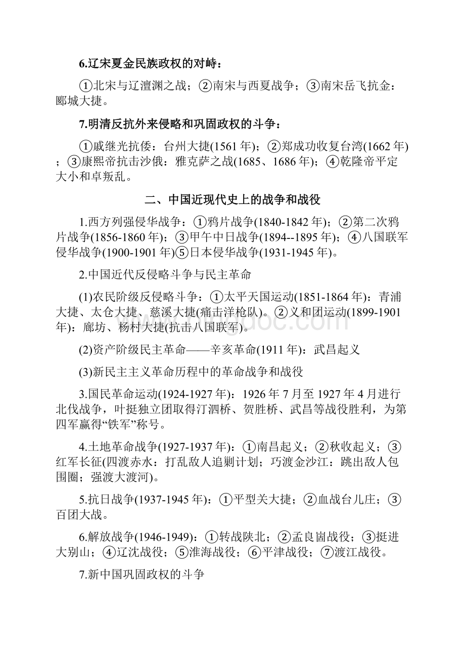 中考历史最新热点纪念第一次世界大战爆发100周年.docx_第3页