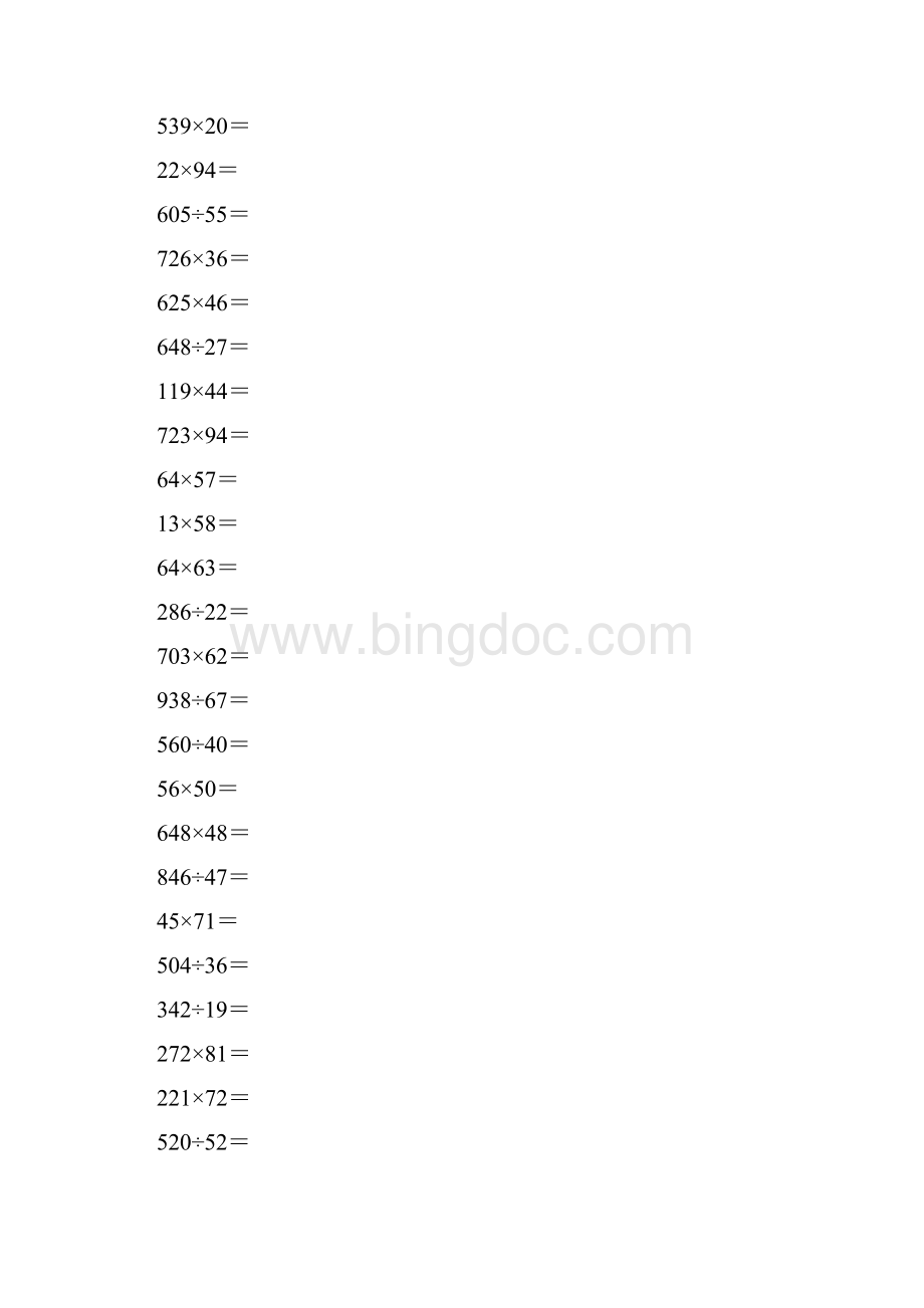 人教版四年级数学上册竖式计算题练习卡51Word下载.docx_第2页