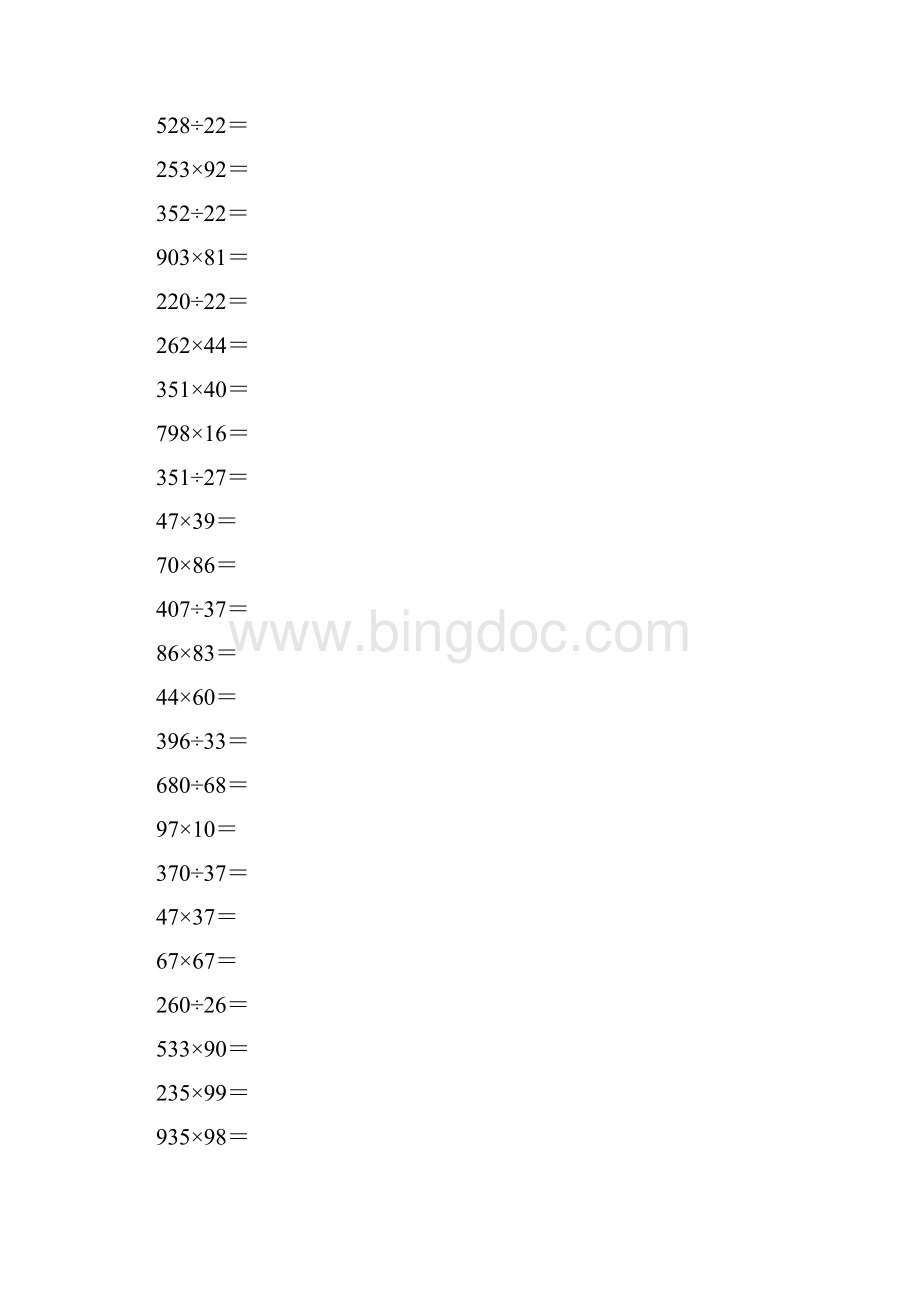 人教版四年级数学上册竖式计算题练习卡51.docx_第3页