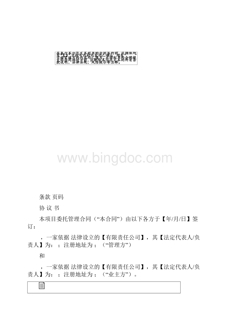 委托管理合同DOC 48页.docx_第2页