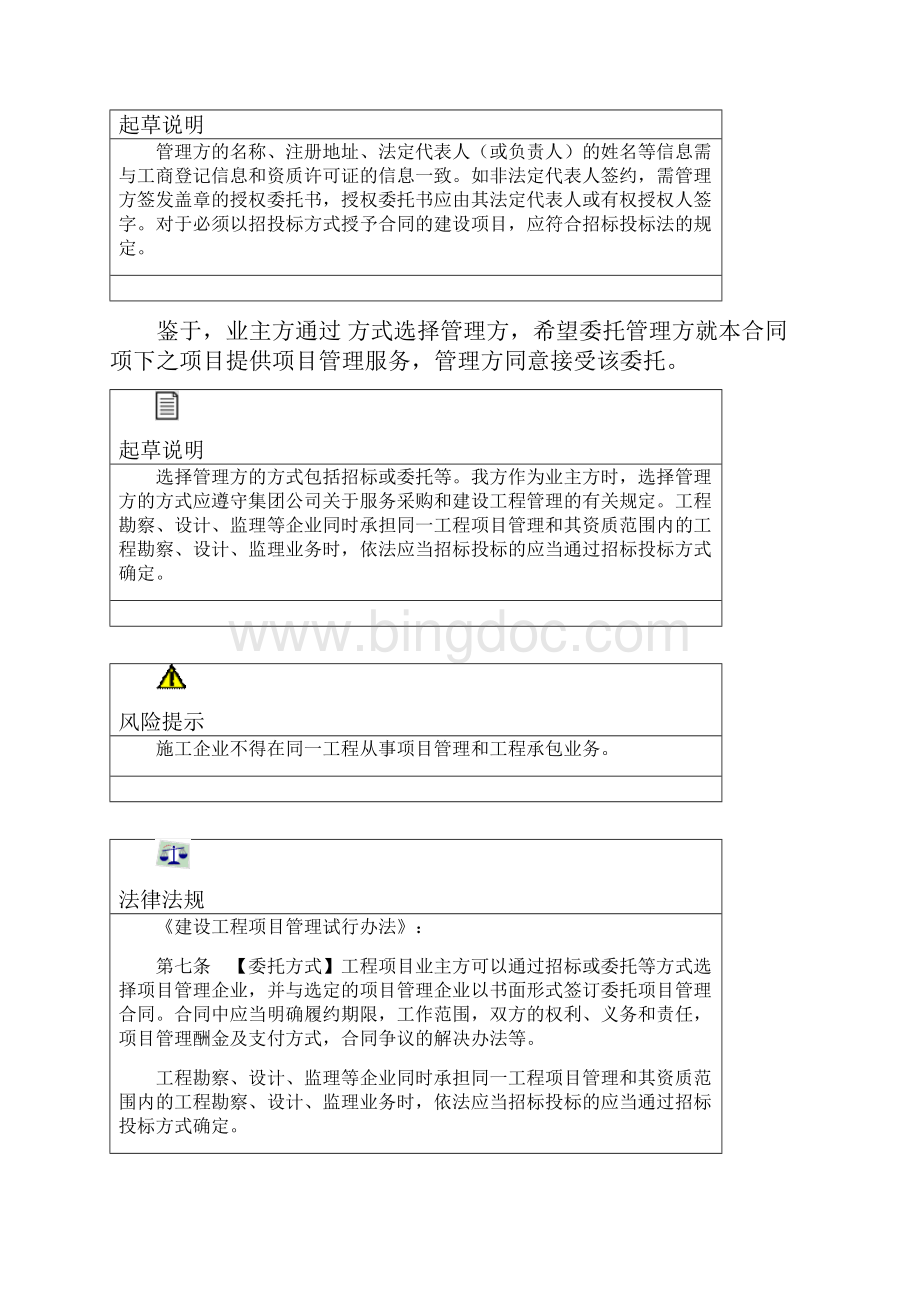 委托管理合同DOC 48页.docx_第3页