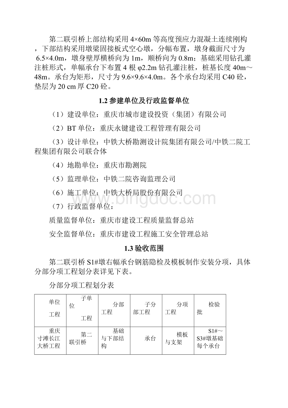 第二联引桥承台首验验收小结Word文件下载.docx_第2页